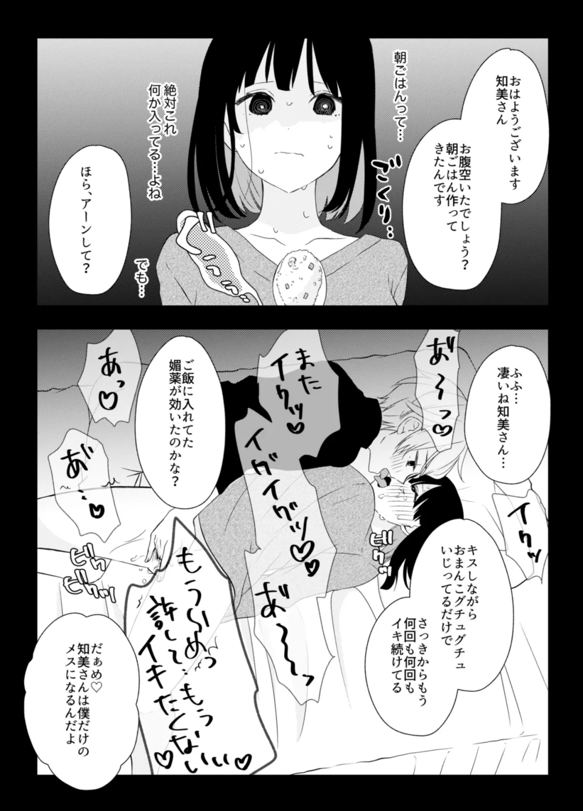 【ショタおね】【7P/220円】OL女子が美少年に捕まって寝取られる即堕ち2コマ漫画