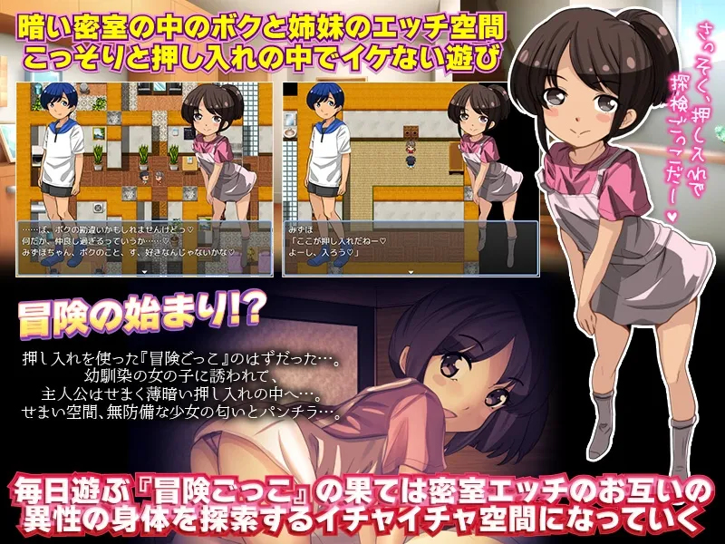 【ショタロリ インピオエロADV】押し入れという密室と幼なじみの女の子