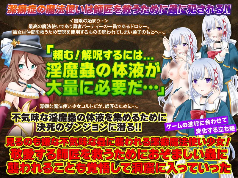 そして魔術師少女は淫魔蟲の体液を中出しされる覚悟で洞窟に入りました