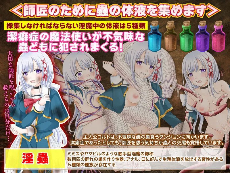 そして魔術師少女は淫魔蟲の体液を中出しされる覚悟で洞窟に入りました