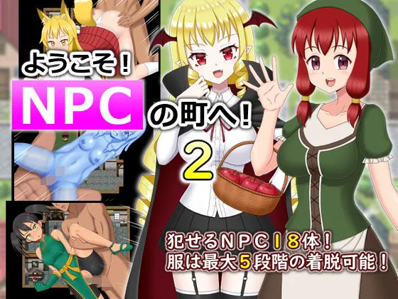 【NPC姦エロRPG】ようこそ！NPCの町へ！2