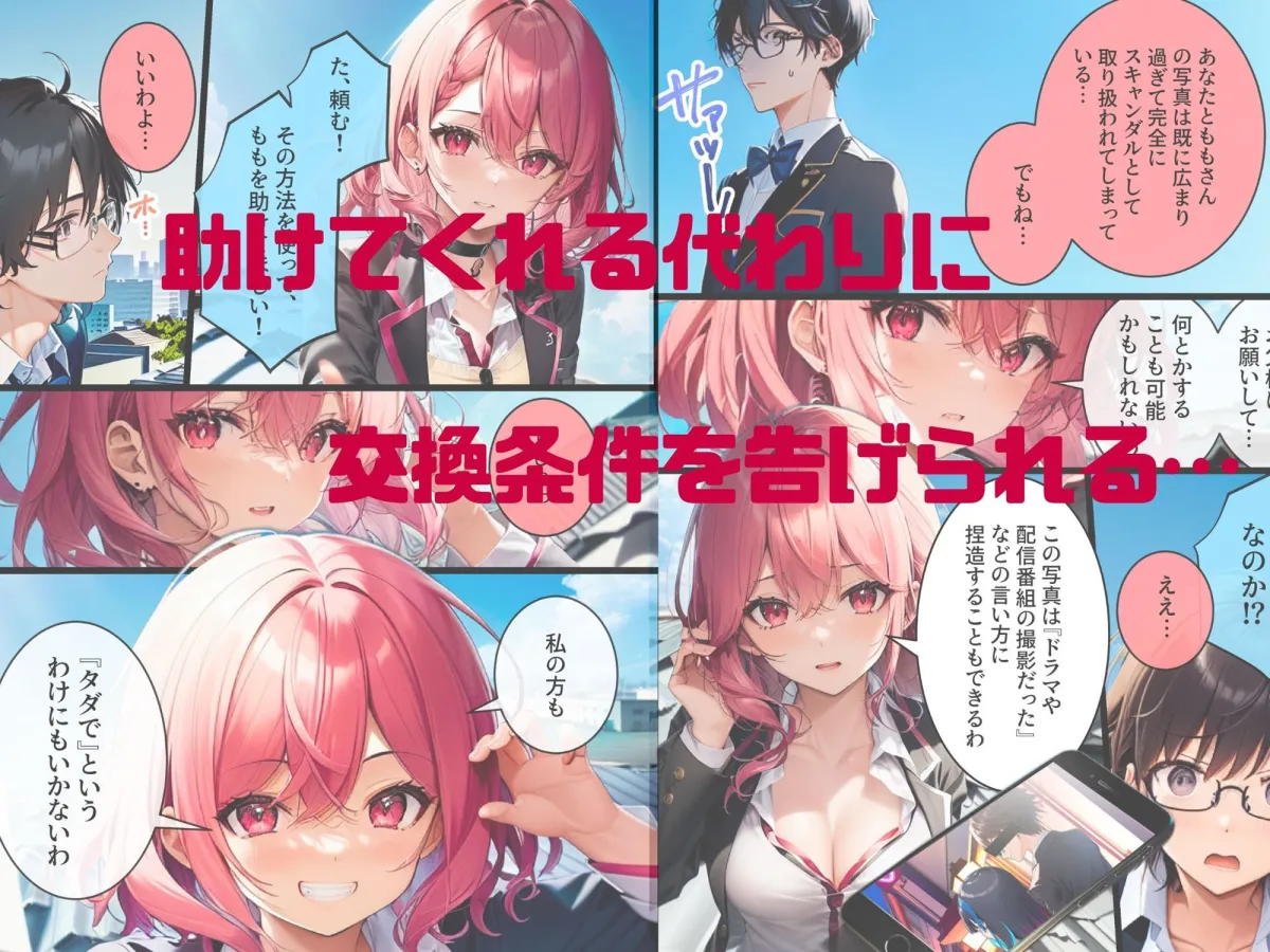 推しと繋がりたかっただけなのに3~同級生人気JKアイドルとのスキャンダルが発覚して突然フラれたけど再会した幼なじみが慰めてくれたので元カノのことは忘れてあまあまセックスしちゃいます 推しと繋がりたかっただけなのに3~同級生人気JKアイドルとのスキャンダルが発覚して突然フラれたけど再会した幼なじみが慰めてくれたので元カノのことは忘れてあまあまセックスしちゃいます