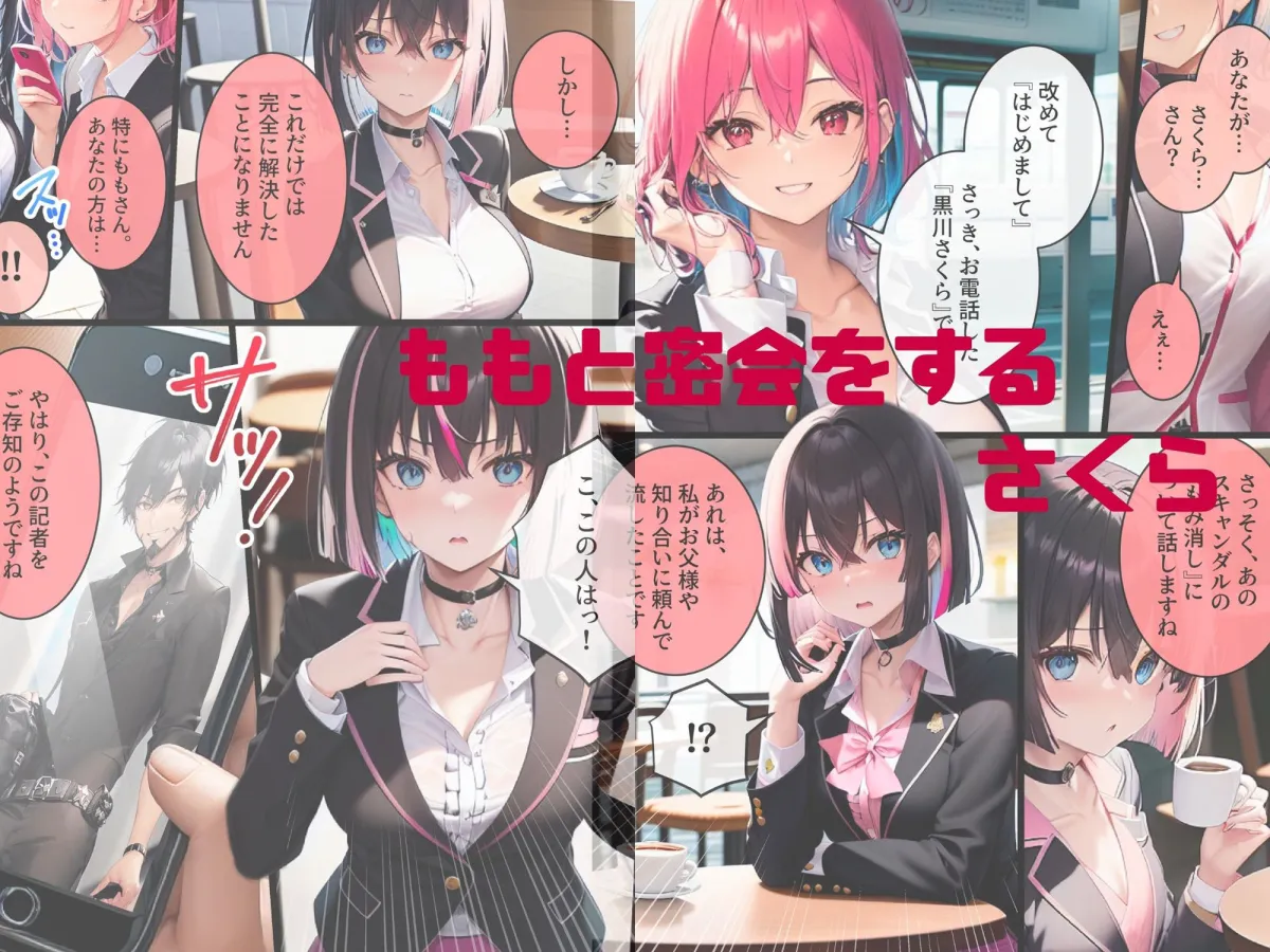 推しと繋がりたかっただけなのに3~同級生人気JKアイドルとのスキャンダルが発覚して突然フラれたけど再会した幼なじみが慰めてくれたので元カノのことは忘れてあまあまセックスしちゃいます 推しと繋がりたかっただけなのに3~同級生人気JKアイドルとのスキャンダルが発覚して突然フラれたけど再会した幼なじみが慰めてくれたので元カノのことは忘れてあまあまセックスしちゃいます