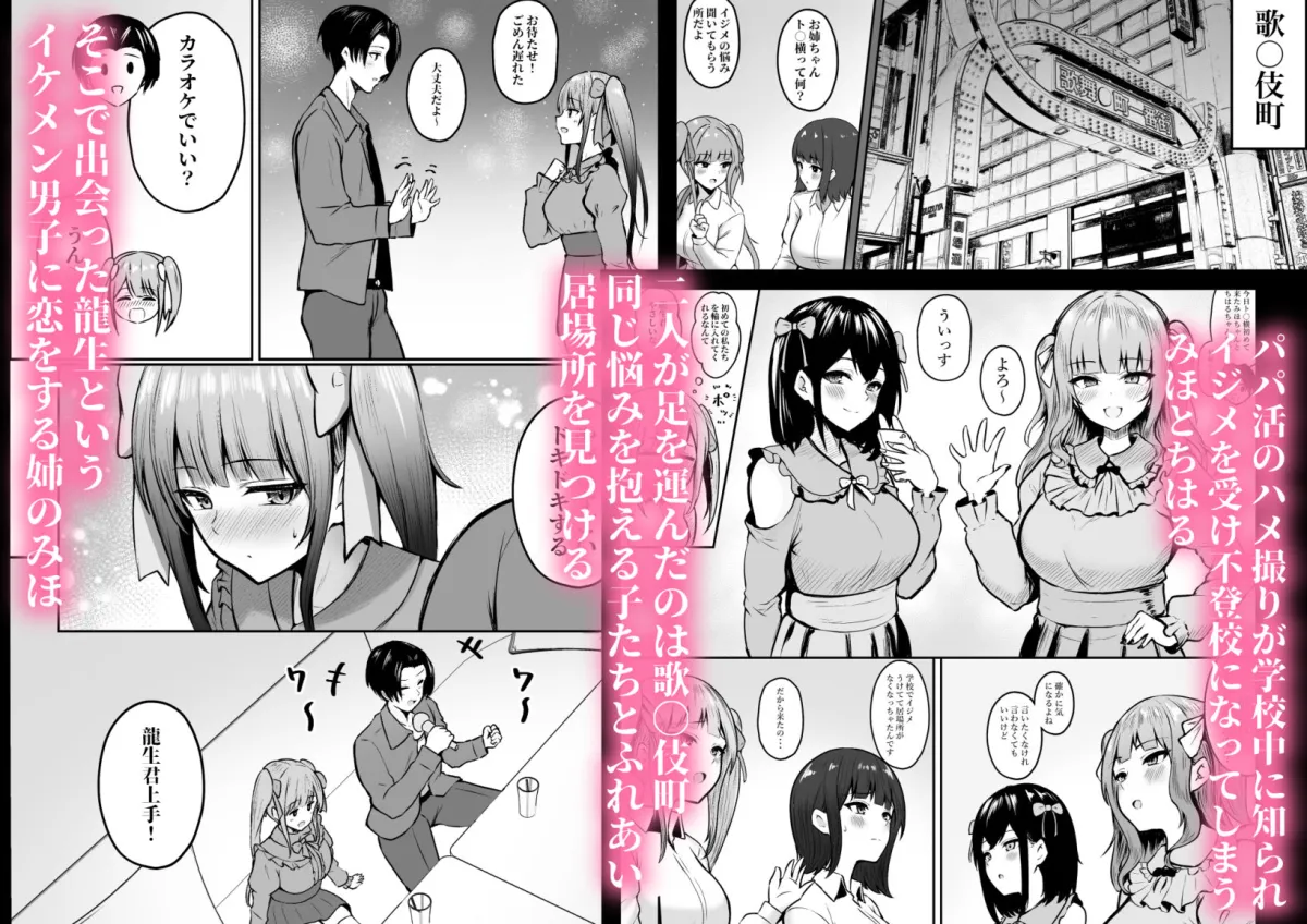 地雷系妹に彼氏寝取られてるんだが ~リア充の姉とパパ活する妹~ 地雷系妹に彼氏寝取られてるんだが ~リア充の姉とパパ活する妹~