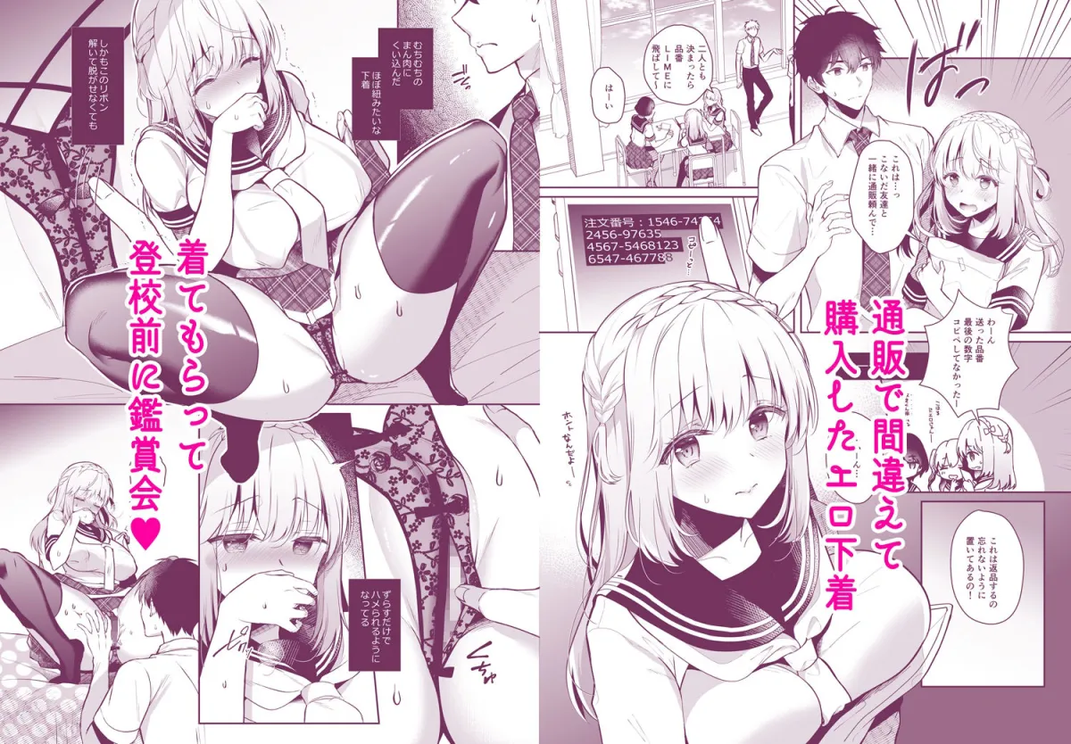 幼馴染で恋人の彼女とえっちな下着 幼馴染で恋人の彼女とえっちな下着