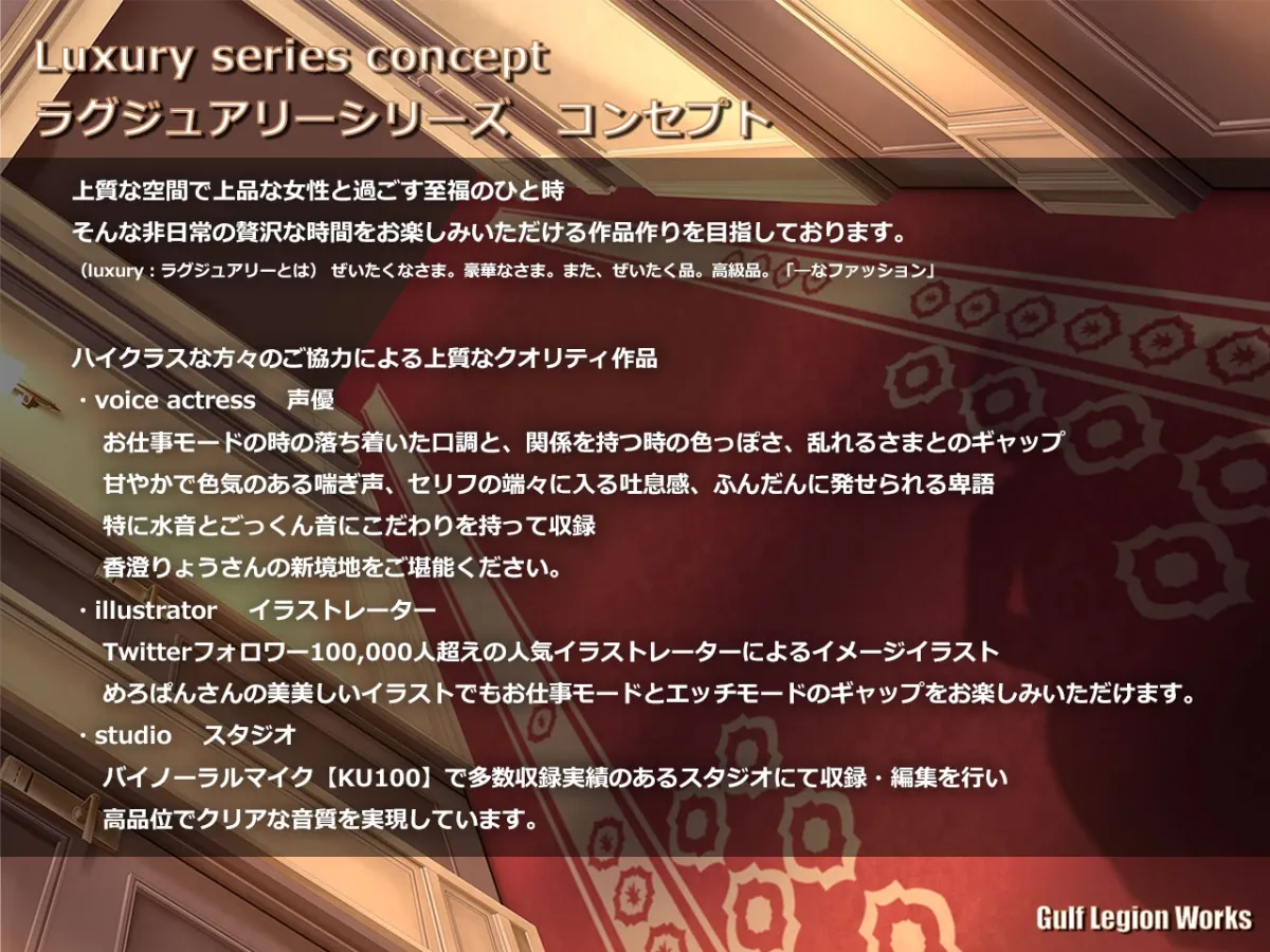 【CV:香澄りょう】【処女作発売記念価格550円】ラグジュアリーホテル フロントクラークのエッチなラグジュアリーサービス【KU100】