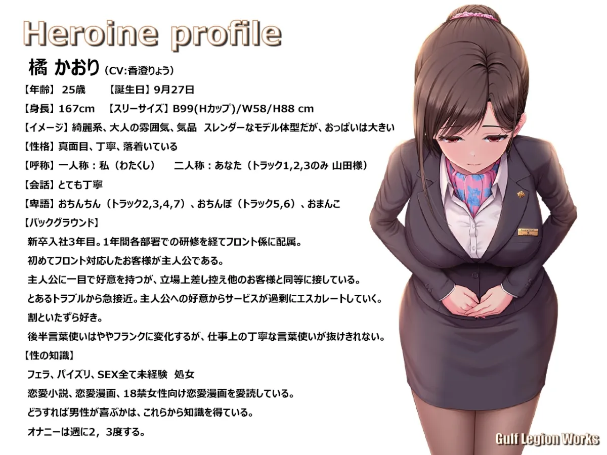 【CV:香澄りょう】【処女作発売記念価格550円】ラグジュアリーホテル フロントクラークのエッチなラグジュアリーサービス【KU100】