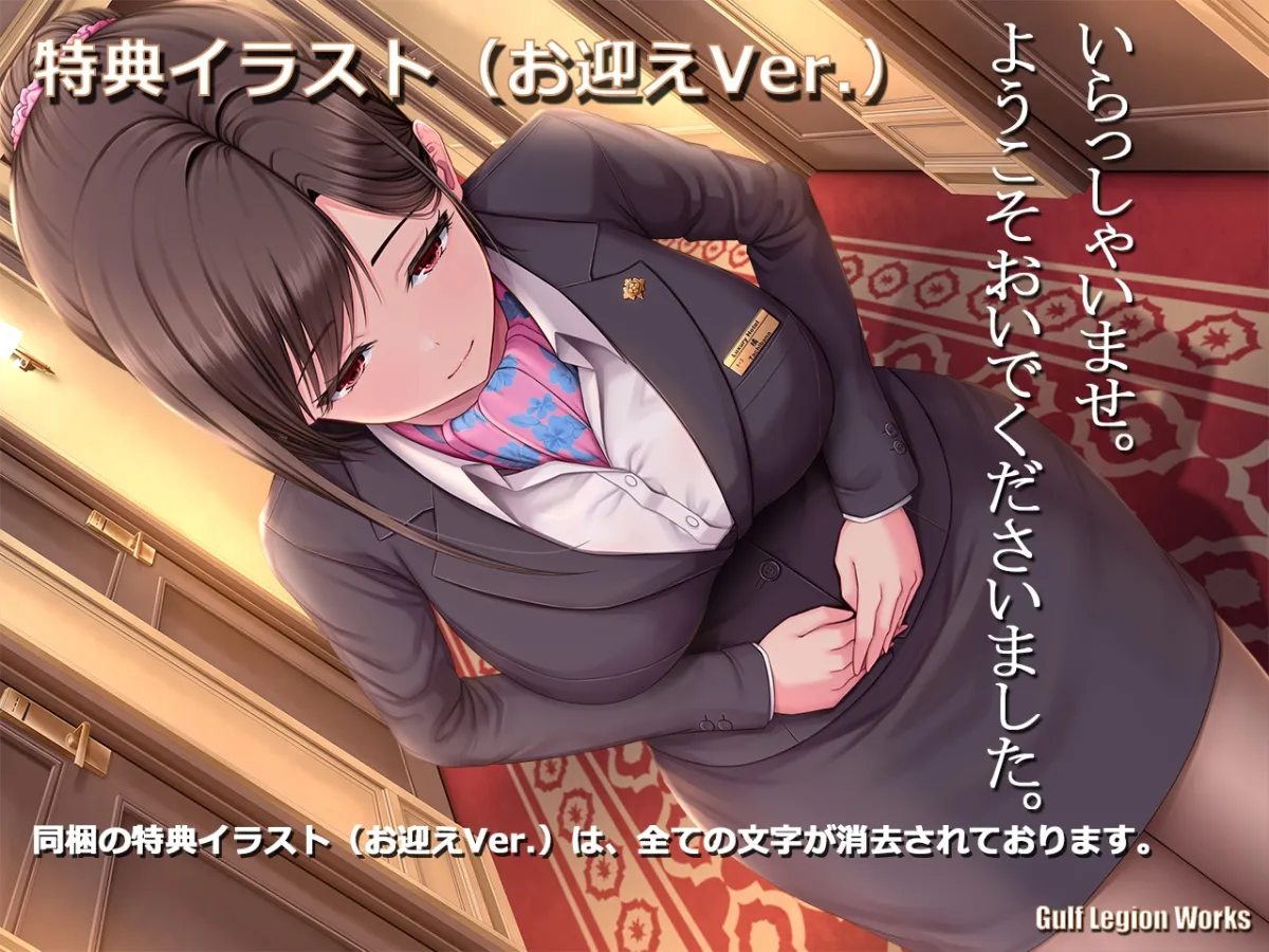 【CV:香澄りょう】【処女作発売記念価格550円】ラグジュアリーホテル フロントクラークのエッチなラグジュアリーサービス【KU100】