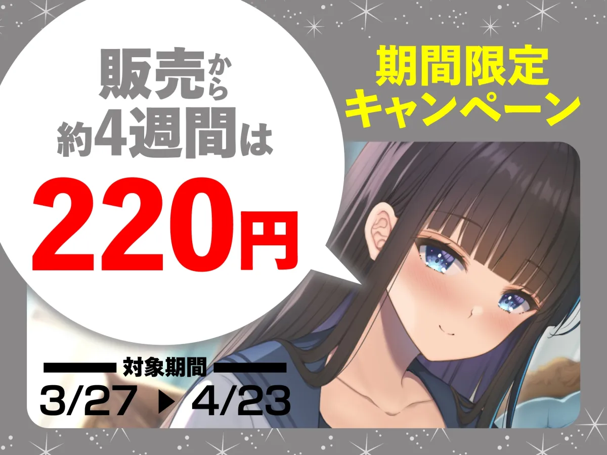 【CV:天知遥】【期間限定220円】箱入りお嬢は無邪気なドスケベビッチ~異性を知らない変態嗜好~ 【CV:天知遥】【期間限定220円】箱入りお嬢は無邪気なドスケベビッチ~異性を知らない変態嗜好~
