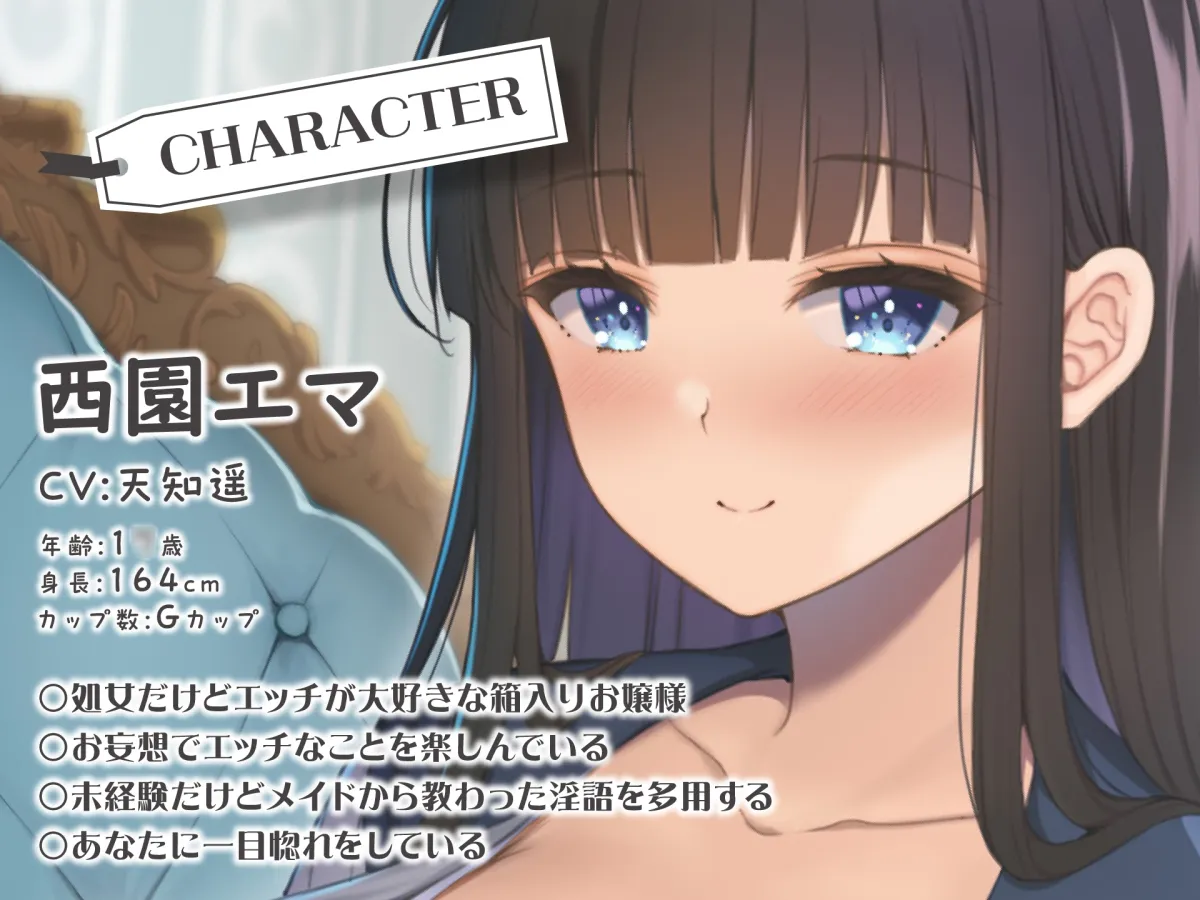 【CV:天知遥】【期間限定220円】箱入りお嬢は無邪気なドスケベビッチ~異性を知らない変態嗜好~ 【CV:天知遥】【期間限定220円】箱入りお嬢は無邪気なドスケベビッチ~異性を知らない変態嗜好~