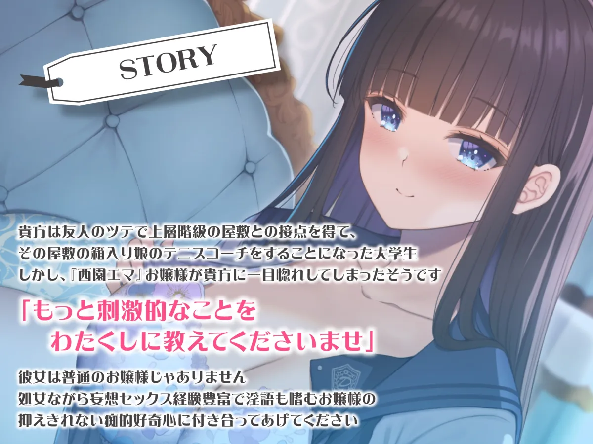 【CV:天知遥】【期間限定220円】箱入りお嬢は無邪気なドスケベビッチ~異性を知らない変態嗜好~ 【CV:天知遥】【期間限定220円】箱入りお嬢は無邪気なドスケベビッチ~異性を知らない変態嗜好~