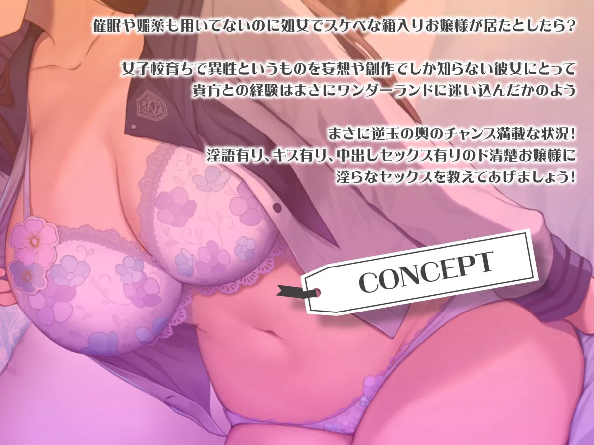 【CV:天知遥】【期間限定220円】箱入りお嬢は無邪気なドスケベビッチ~異性を知らない変態嗜好~ 【CV:天知遥】【期間限定220円】箱入りお嬢は無邪気なドスケベビッチ~異性を知らない変態嗜好~