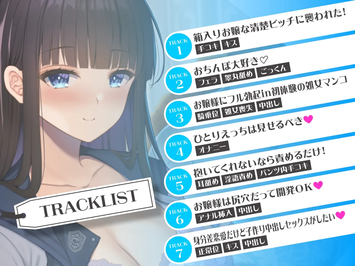 【CV:天知遥】【期間限定220円】箱入りお嬢は無邪気なドスケベビッチ~異性を知らない変態嗜好~ 【CV:天知遥】【期間限定220円】箱入りお嬢は無邪気なドスケベビッチ~異性を知らない変態嗜好~