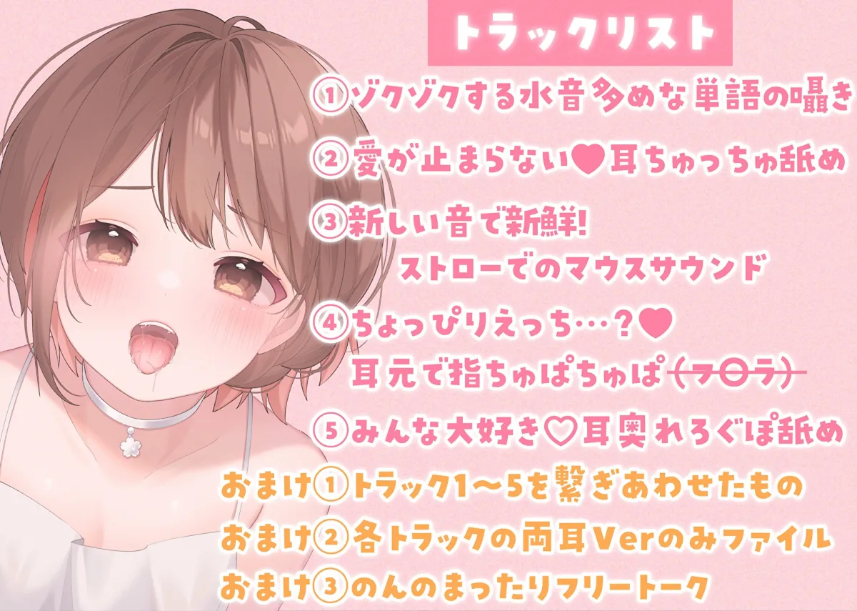【CV:桜音のん】【マウスサウンド・耳舐め超絶特化】のんの柔らかい舌と繊細なおくちの音でもっともっと気持ち良くなって…?【たっぷり5種類♪/総再生時間は約2時間!】