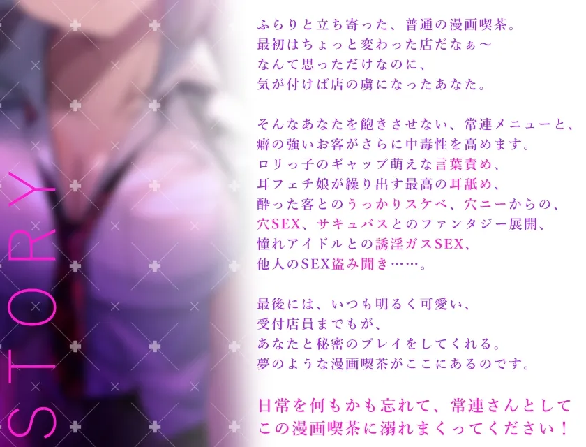 【CV:浅木式】【期間限定110円+2大特典付】もしも○○な漫画喫茶があったら…。～絶対に騒いではいけない!?エチエチドキドキ満載8シチュエーション～