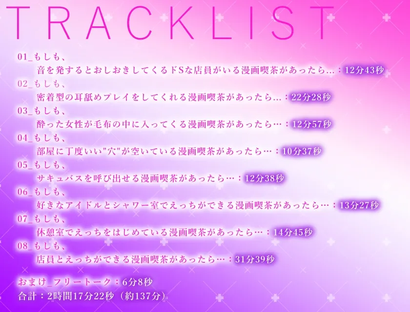 【CV:浅木式】【期間限定110円+2大特典付】もしも○○な漫画喫茶があったら…。～絶対に騒いではいけない!?エチエチドキドキ満載8シチュエーション～