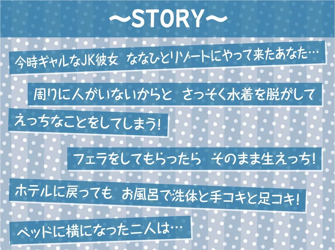 【CV:柚木つばめ】海とJK～ギャルな彼女とリゾートホテルでおほ声中出し孕ませ交尾～【フォーリーサウンド】