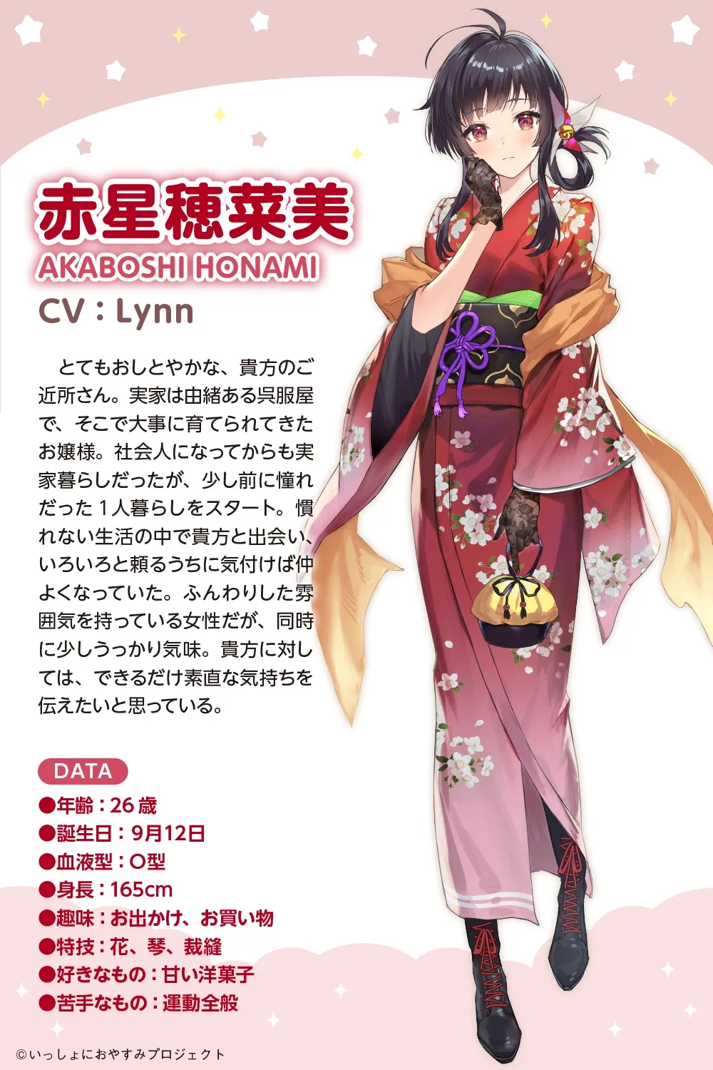 【大和撫子な1人暮らしお嬢様ASMR】しょにおや!～いっしょにおやすみプロジェクト～ 穂菜美と2人でゆるりと過ごしていただけますか?【CV:Lynn】