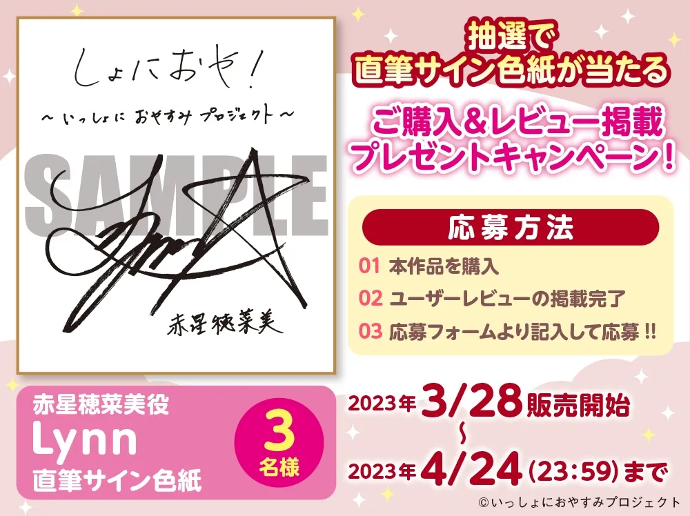 【大和撫子な1人暮らしお嬢様ASMR】しょにおや!～いっしょにおやすみプロジェクト～ 穂菜美と2人でゆるりと過ごしていただけますか?【CV:Lynn】