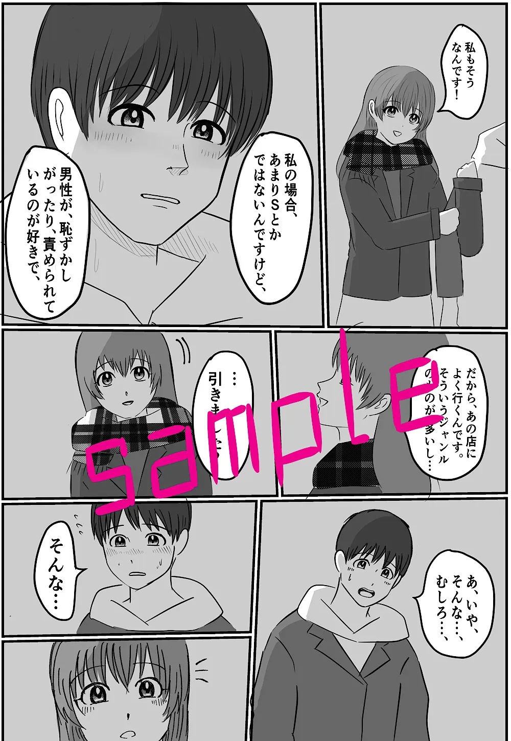【JD×新社会人 女性攻め・男性受け】ただ可愛いがりたいだけ