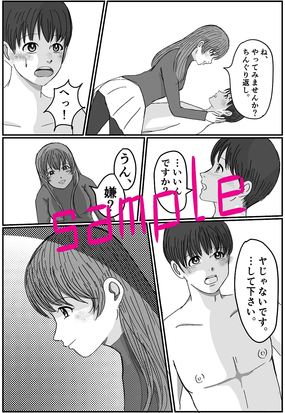 【JD×新社会人 女性攻め・男性受け】ただ可愛いがりたいだけ