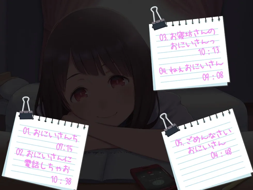 【CV:澤幡かえで】いもうとのともだち わたしだけのおにいさん 【CV:澤幡かえで】いもうとのともだち わたしだけのおにいさん