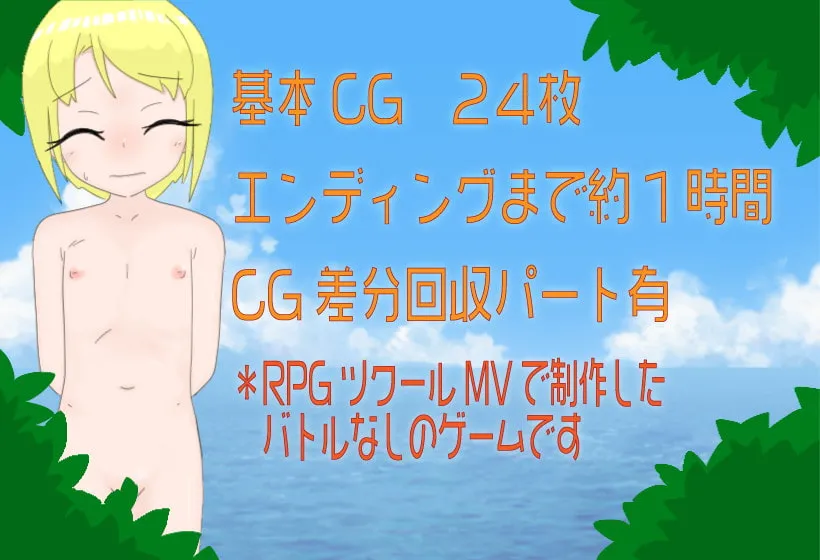 【エロADV】無人島でロリとトレジャーハントGOKKO!?