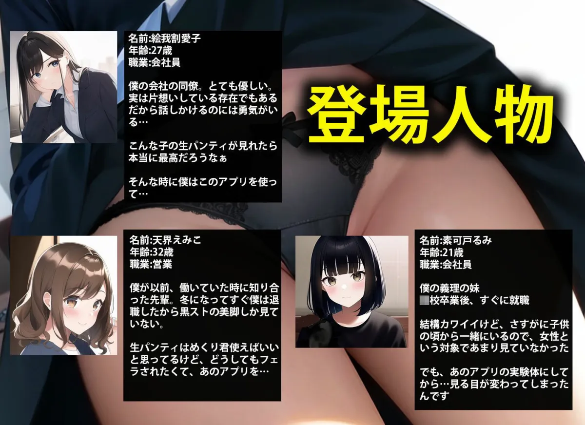 【第1話～5話まで】僕が作ったスマホアプリはボタンを押すと目の前でスカートをめくってくれる優れもの