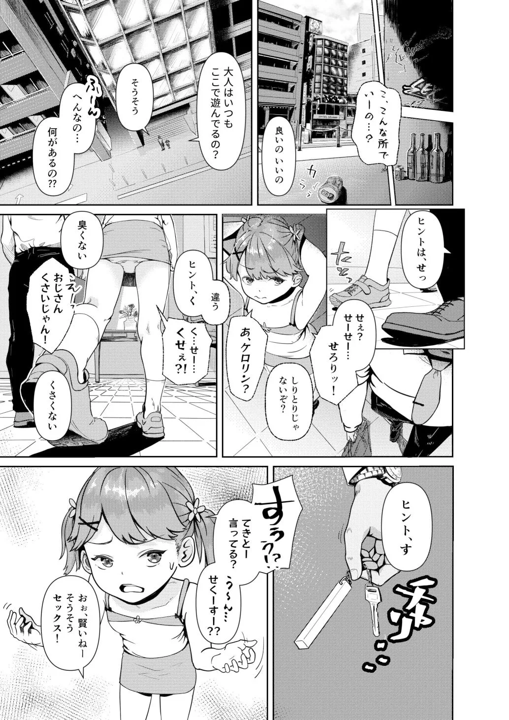 【JSメスガキ】お仕事サボってガキパンパン！！