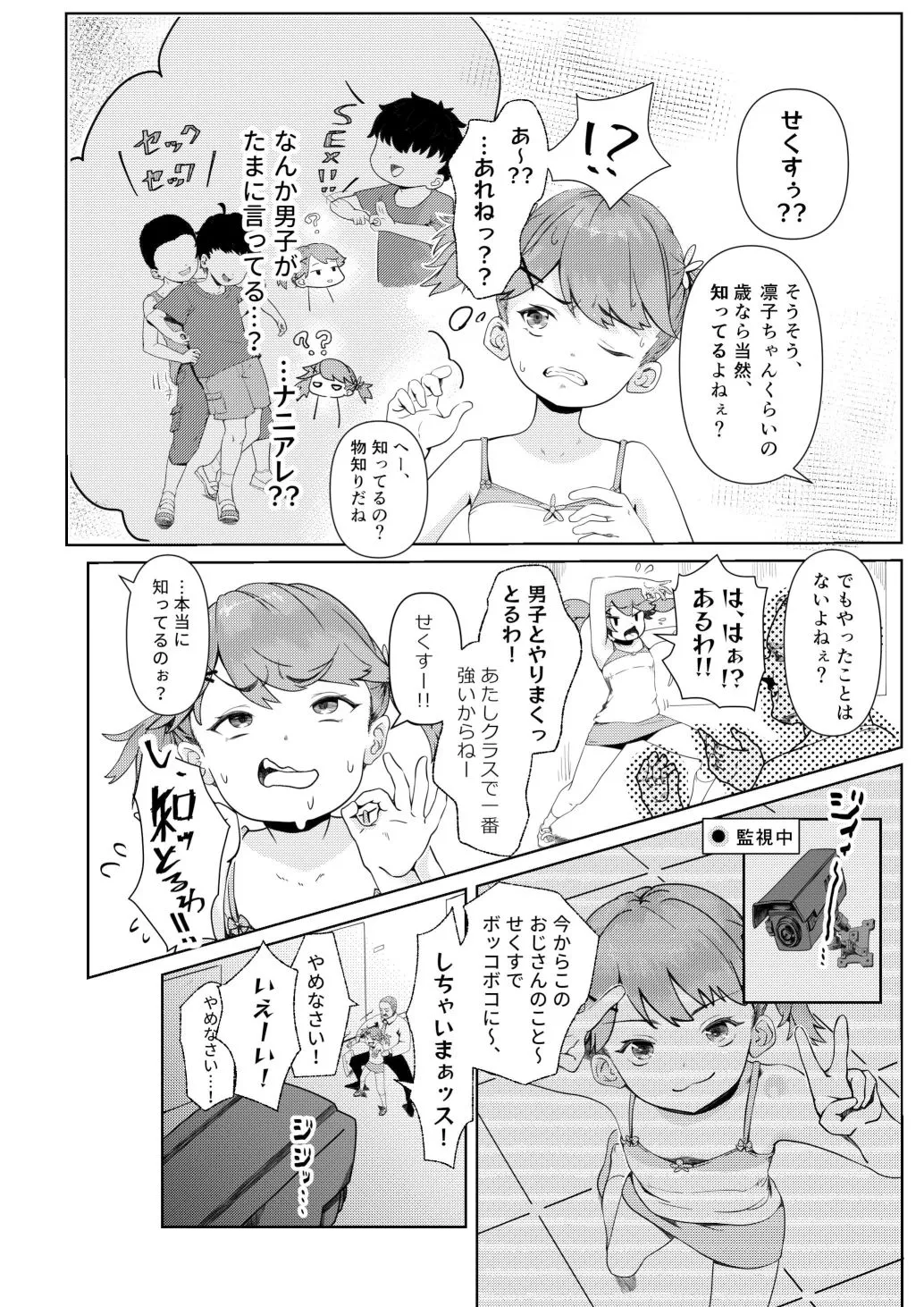 【JSメスガキ】お仕事サボってガキパンパン！！