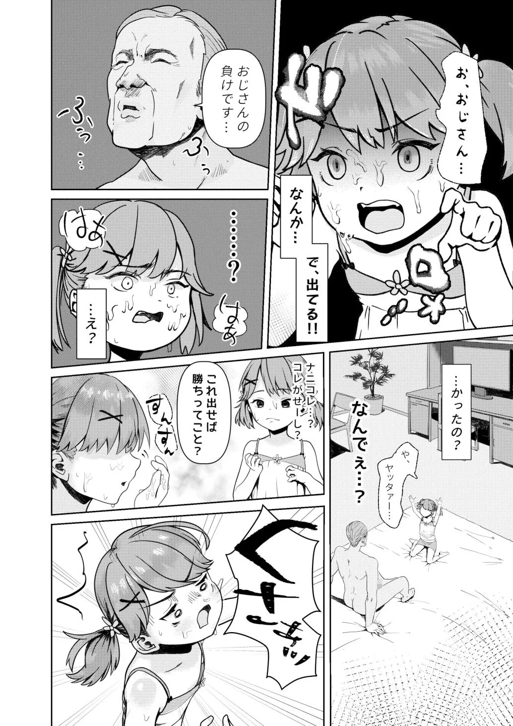 【JSメスガキ】お仕事サボってガキパンパン！！