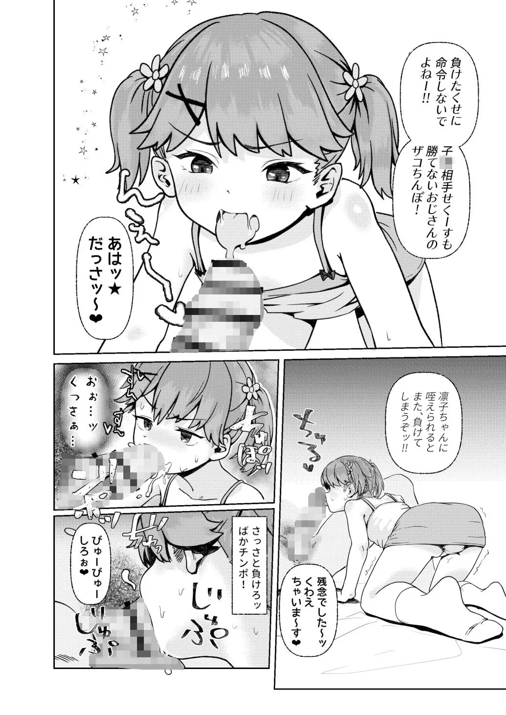 【JSメスガキ】お仕事サボってガキパンパン！！