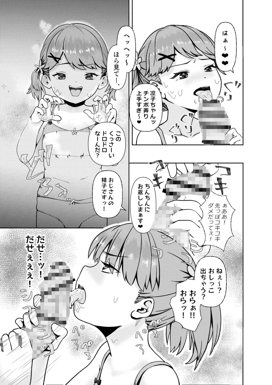 【JSメスガキ】お仕事サボってガキパンパン！！