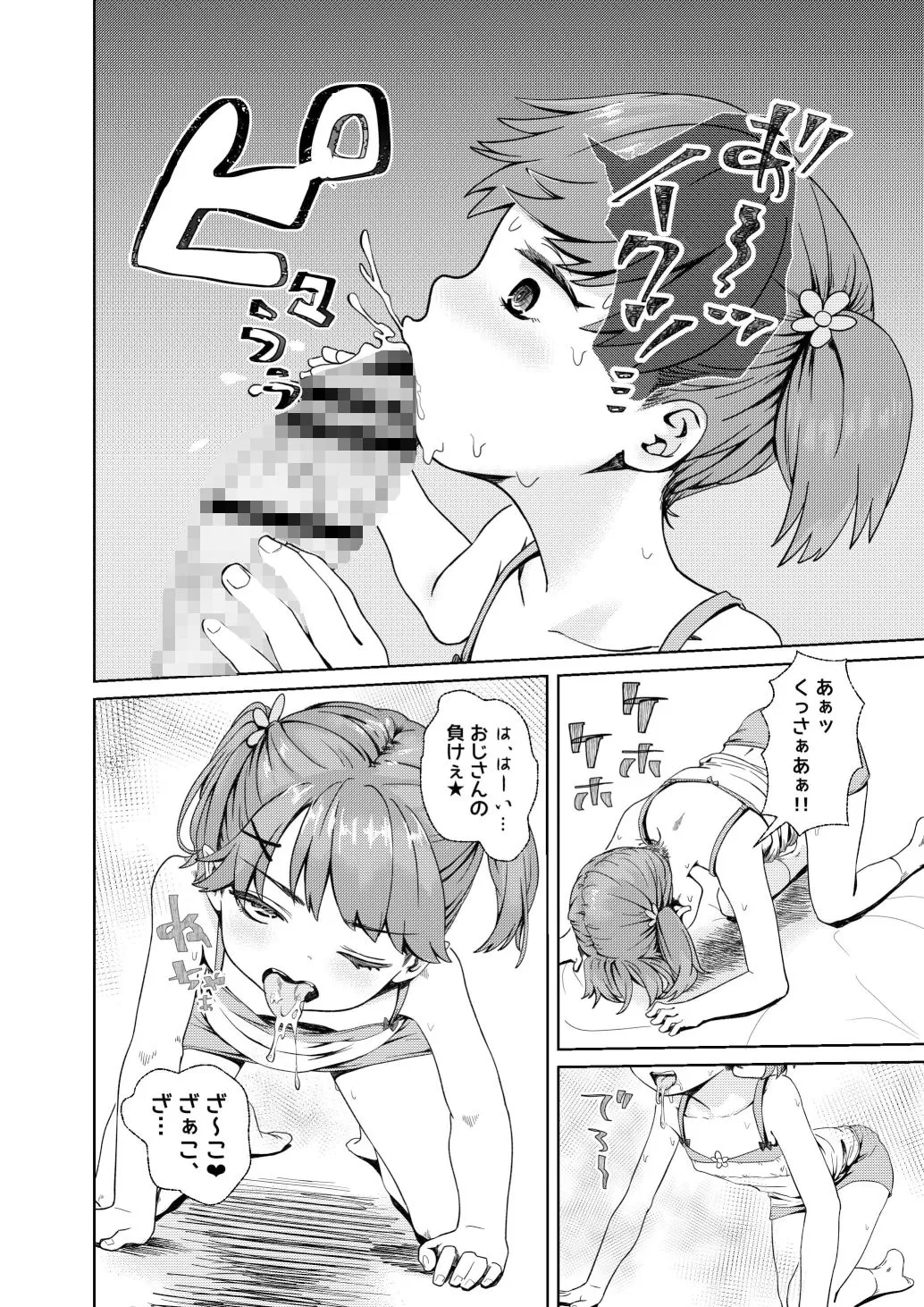 【JSメスガキ】お仕事サボってガキパンパン！！