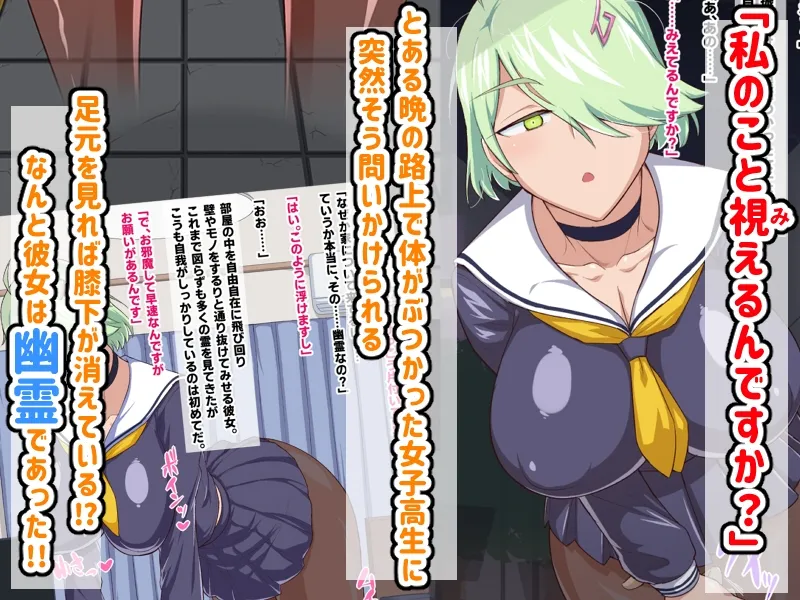 【JK色情霊】頼むから成仏してくれ! 【JK色情霊】頼むから成仏してくれ!