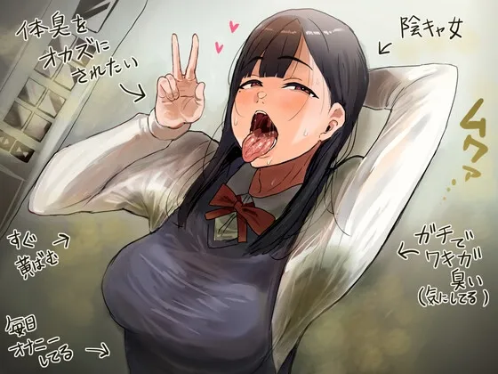 【CV:御子柴泉】ドスケベ腋臭JK