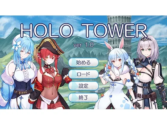 【ホロライブエロRPG】HoloTower
