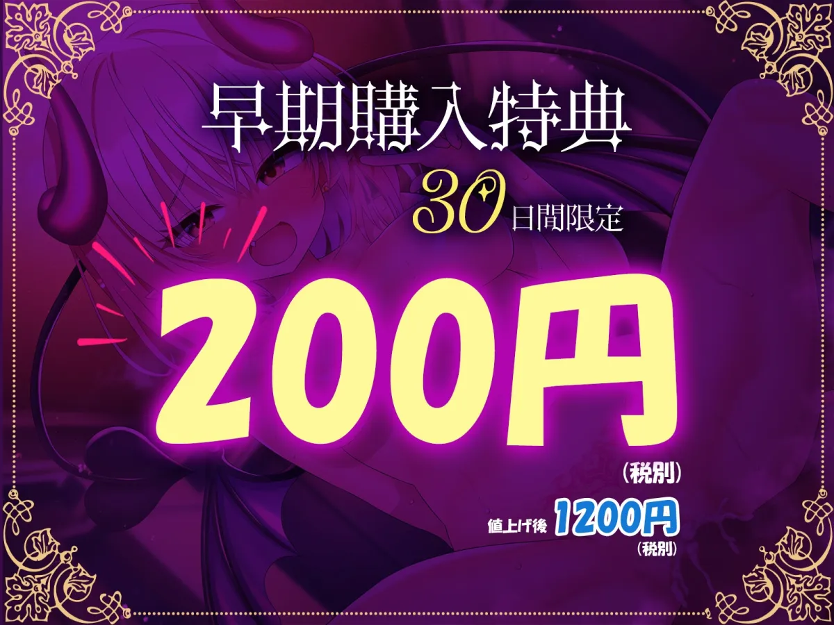 【CV:小茉莉唯香】メスガキサキュバス(しっぽオナホ付き)に挑んだ結果...完全敗北したボクの射精家畜生活