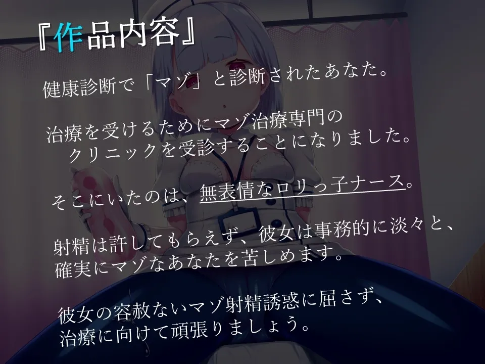 【CV:秋山はるる】事務的無表情ロリナースの容赦ないマゾ治療オナホコキコース 【CV:秋山はるる】事務的無表情ロリナースの容赦ないマゾ治療オナホコキコース