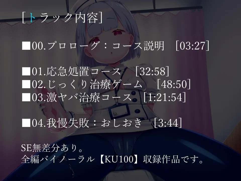 【CV:秋山はるる】事務的無表情ロリナースの容赦ないマゾ治療オナホコキコース 【CV:秋山はるる】事務的無表情ロリナースの容赦ないマゾ治療オナホコキコース