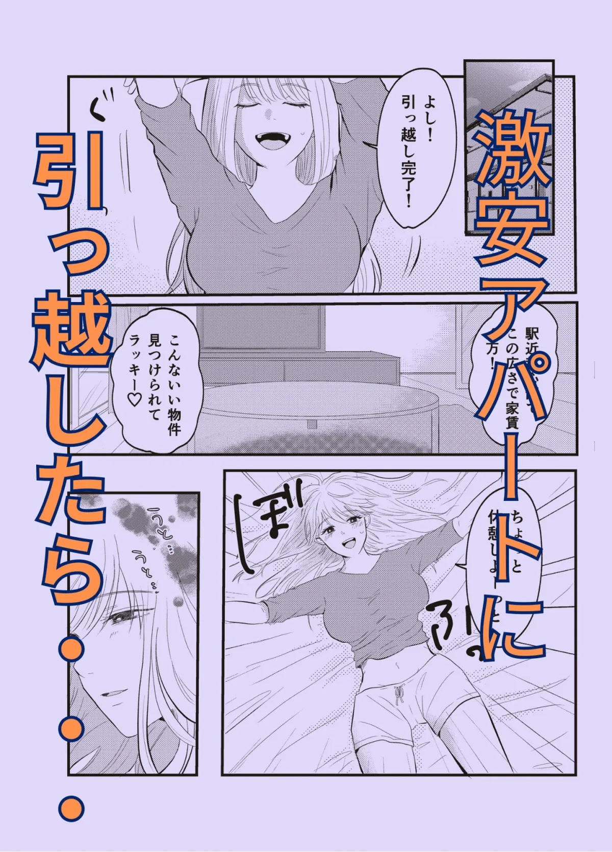 【陰キャ色情霊×ヒロイン】事故物件〜金縛りのまま犯されて〜 【陰キャ色情霊×ヒロイン】事故物件〜金縛りのまま犯されて〜