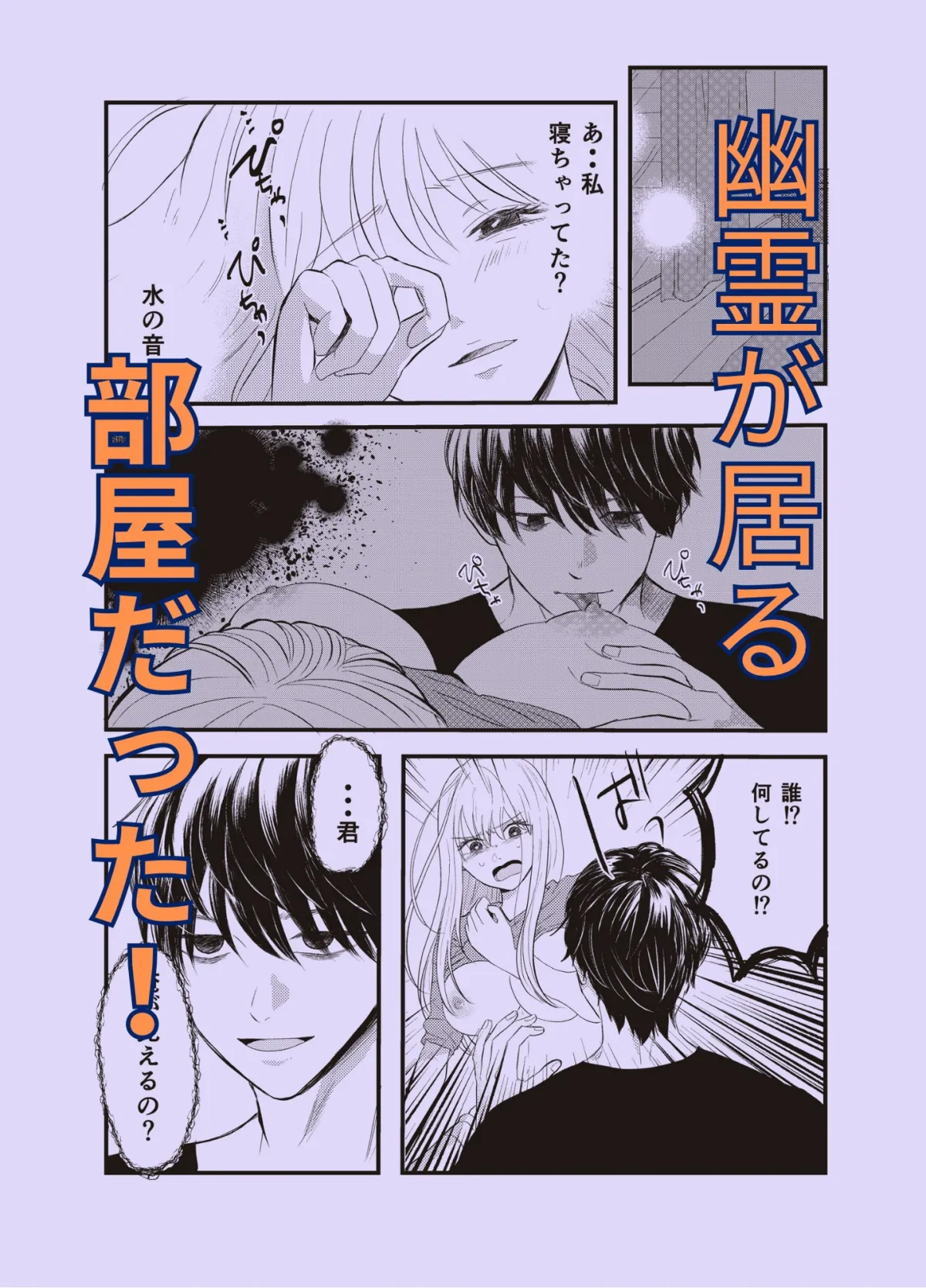 【陰キャ色情霊×ヒロイン】事故物件〜金縛りのまま犯されて〜 【陰キャ色情霊×ヒロイン】事故物件〜金縛りのまま犯されて〜