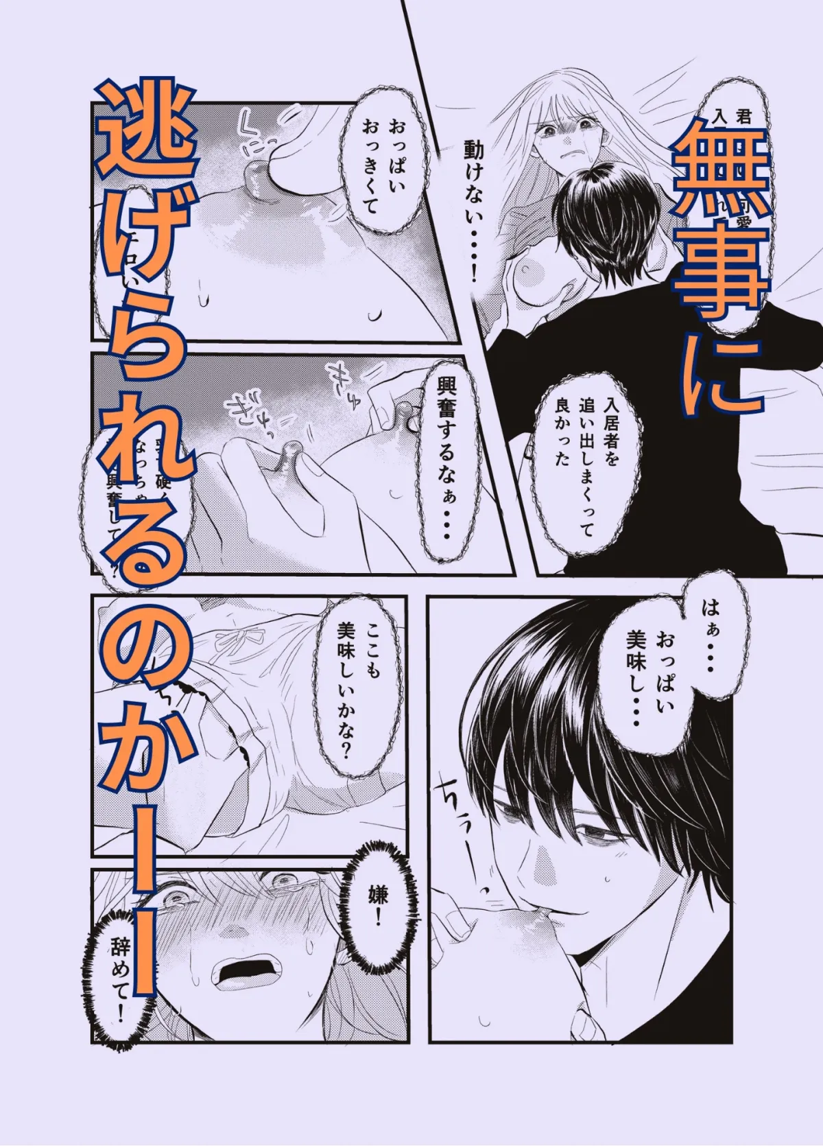 【陰キャ色情霊×ヒロイン】事故物件〜金縛りのまま犯されて〜 【陰キャ色情霊×ヒロイン】事故物件〜金縛りのまま犯されて〜