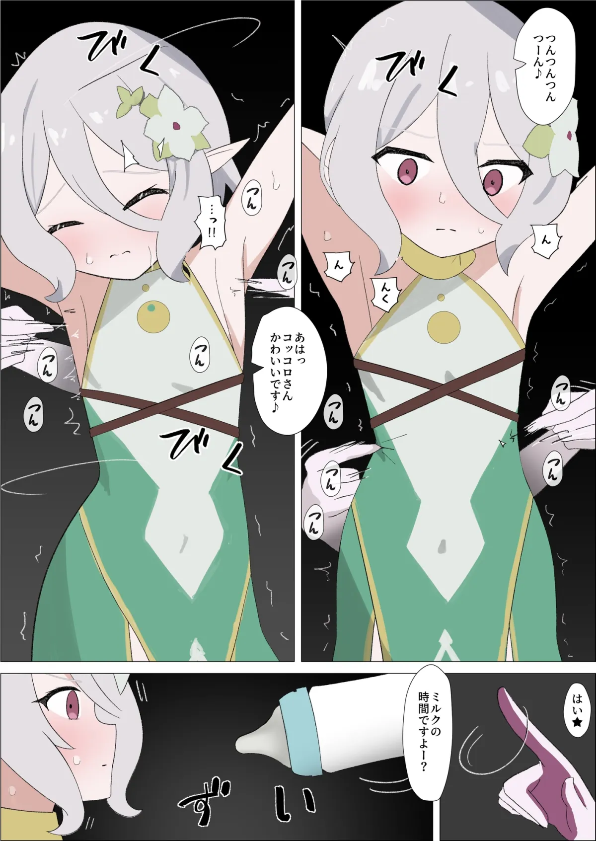 コッコロさんをくすぐっておもらしさせてみちゃいました★