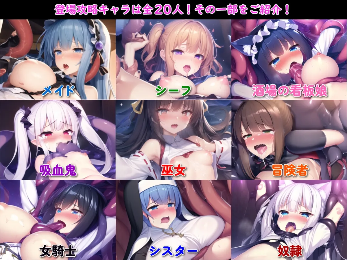 【触手洗脳エロRPG】洗脳☆テンタクルス