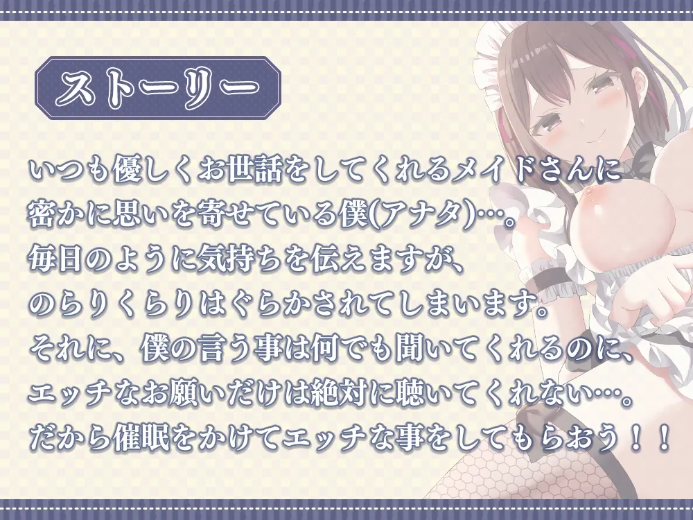【CV:園宮さつき】催眠でメイドさんにエッチな悪戯!~僕の言う事を何でも聞いちゃう淫乱メイドにしちゃおう♪~ 【CV:園宮さつき】催眠でメイドさんにエッチな悪戯!~僕の言う事を何でも聞いちゃう淫乱メイドにしちゃおう♪~