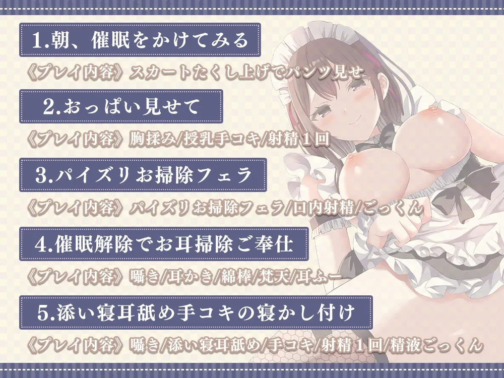 【CV:園宮さつき】催眠でメイドさんにエッチな悪戯!~僕の言う事を何でも聞いちゃう淫乱メイドにしちゃおう♪~ 【CV:園宮さつき】催眠でメイドさんにエッチな悪戯!~僕の言う事を何でも聞いちゃう淫乱メイドにしちゃおう♪~