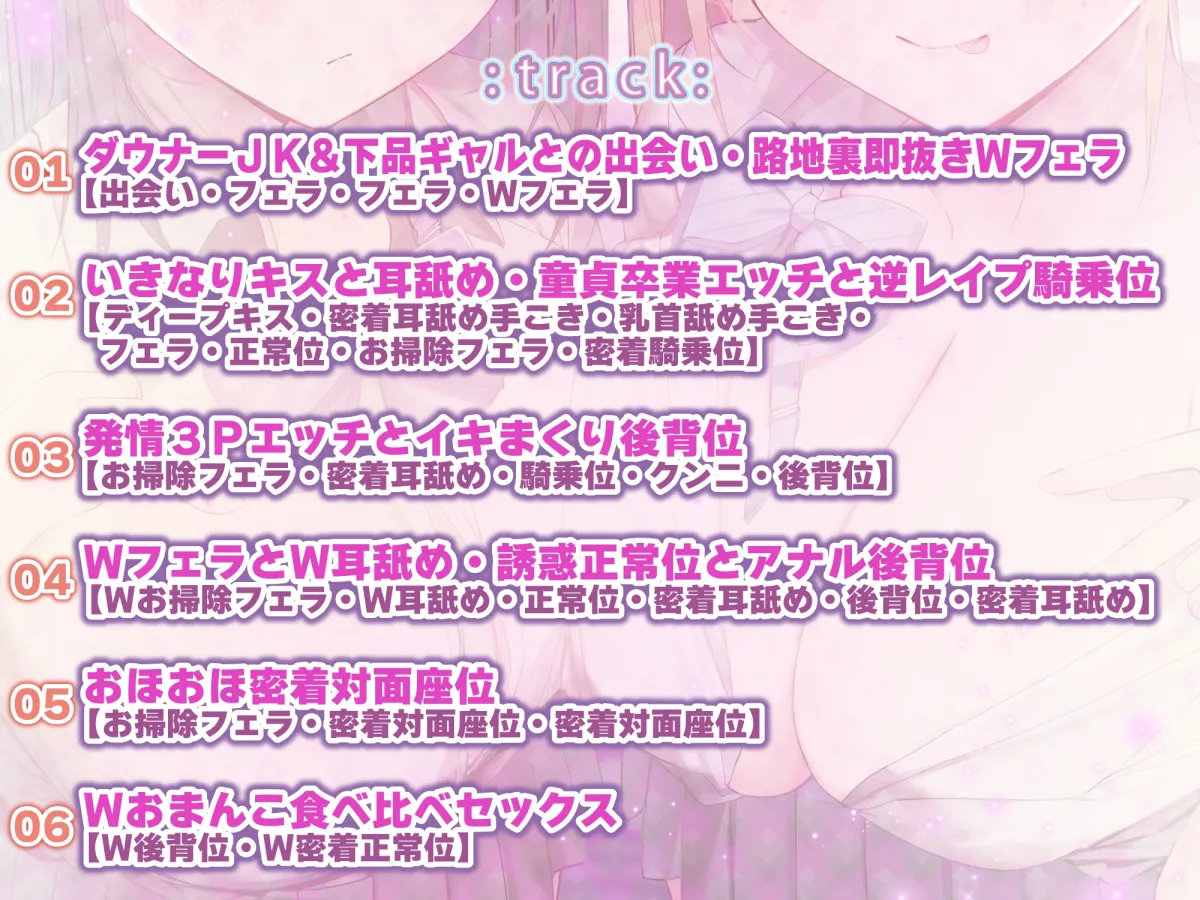 【KU100】ダウナーJK＆下品ギャルの超密着エンドレス搾精交尾! ～耳元でささやきながら、からかい射精で童貞卒業させてあげる～【りふれぼプレミアムシリーズ】