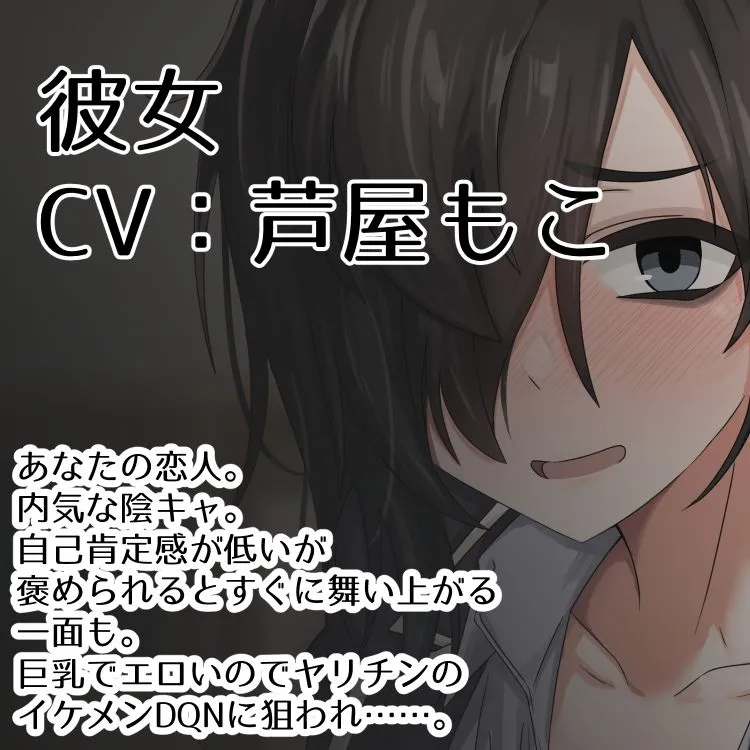 陰キャ彼女NTR報告~イケメンDQNのセフレになった恋人にいじめられる~ 陰キャ彼女NTR報告~イケメンDQNのセフレになった恋人にいじめられる~