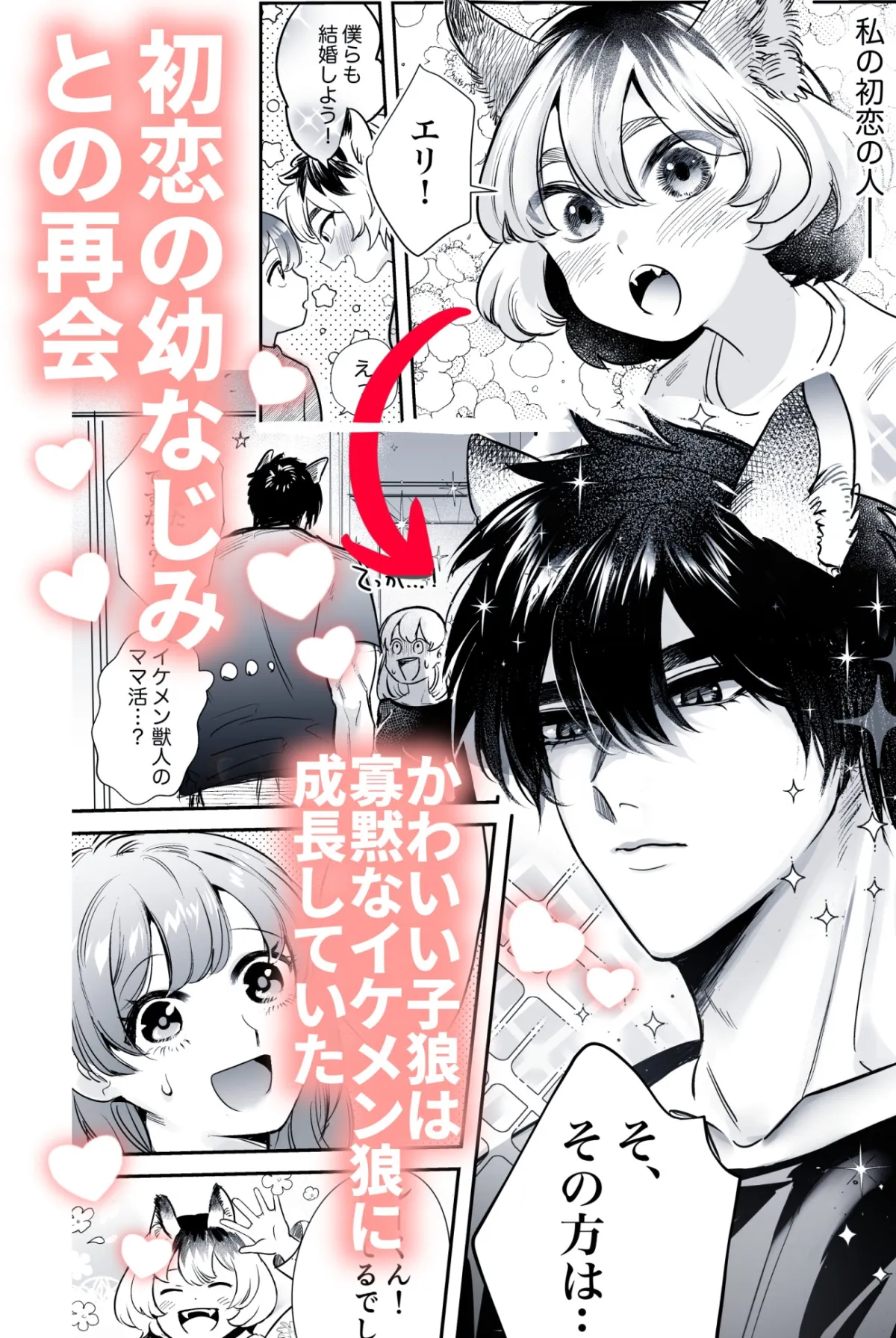 【発情狼獣人×ヒロイン】オオカミくんの執着愛から逃げられない!～幼馴染の獣人と発情交尾～